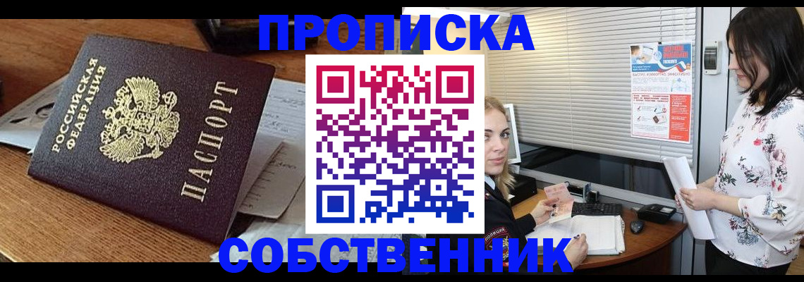 прописка законно в Вельске