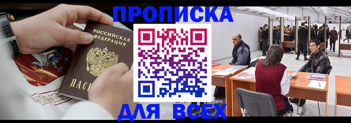 временная прописка в Вельске